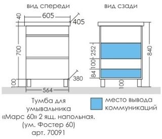 Тумба под раковину СанТа Марс 700291 60см белый